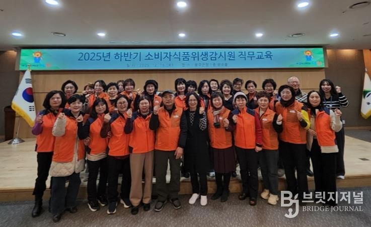 울주군, 2025년도 하반기 소비자식품위생감시원 직무교육