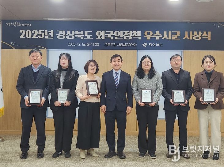 경상북도, 전국 최초로 외국인정책 우수시군 평가