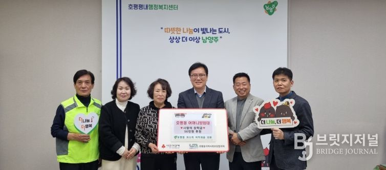 남양주시 호평동 어머니방범대, 청소년 위한 사랑의 장학금 후원