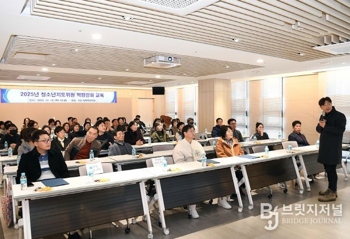 부산 동래구, ‘2025년 청소년 지도 위원 역량 강화 교육’