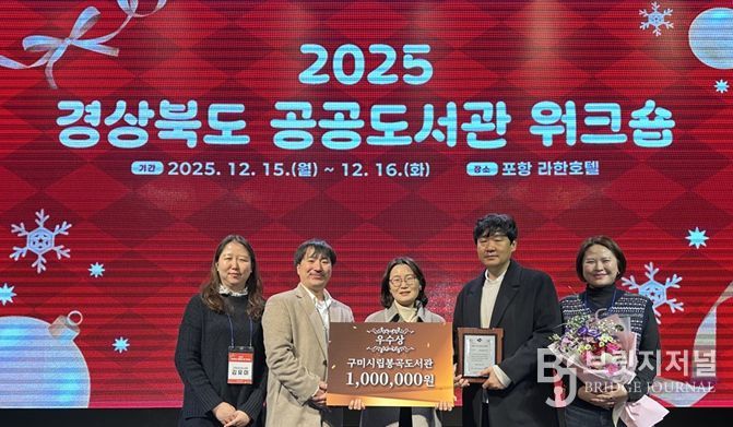 구미시립봉곡도서관, 2025년 공공도서관 운영평가 ‘우수상’ 수상
