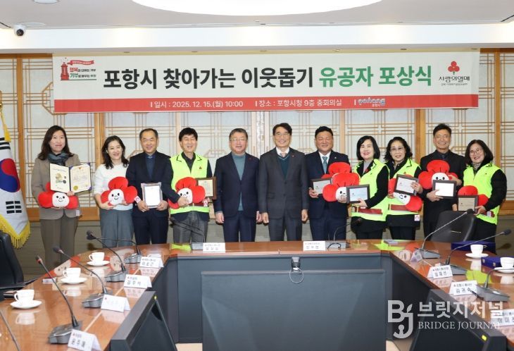 포항시는 지난 15일 시청 중회의실에서 2025년 경북사회복지공동모금회 포항시 찾아가는 이웃돕기 유공자 포상식을 개최했다.