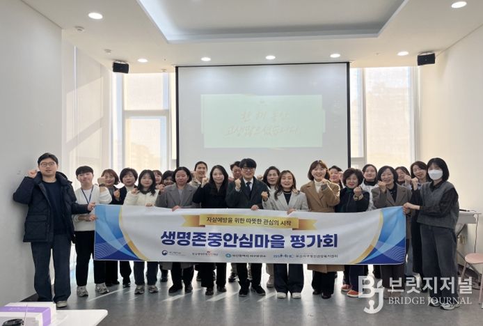 부산 서구, 2025년 생명존중안심마을 성과보고회 개최