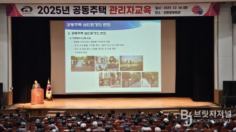 천안시는 16일 성환문화회관에서 공동주택관리자 교육을 실시했다.
