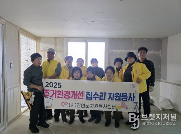 (사)진안군자원봉사센터, 화재 피해가구 주거환경개선 봉사활동 실시