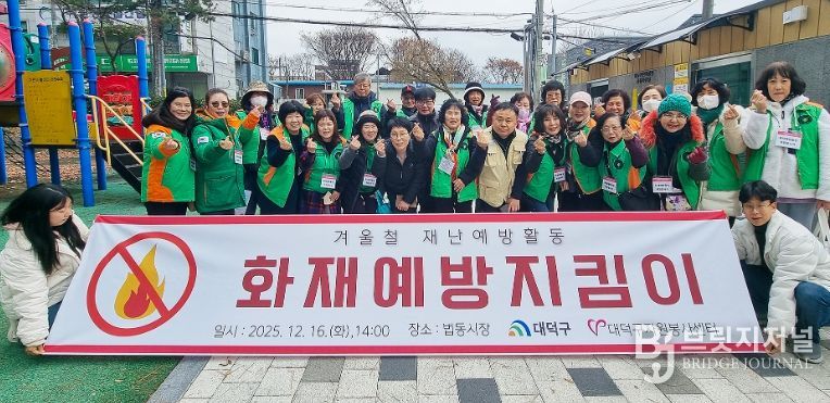 대전 대덕구자원봉사센터 자원봉사자들이 16일 대덕구 법동시장 일대 점포를 대상으로 ‘화재예방지킴이’ 활동을 마친 후 기념 촬영을 하고 있다.