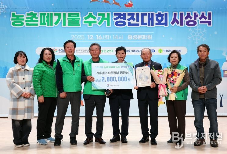 2025년 농촌폐기물 수거 경진대회 시상식