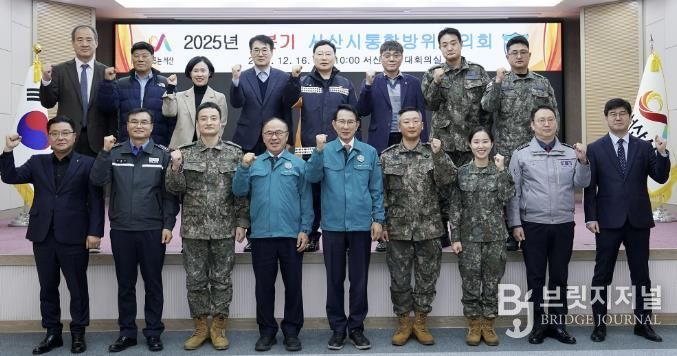 16일 시청 대회의실에서 개최된 2025년 4분기 서산시통합방위협의회