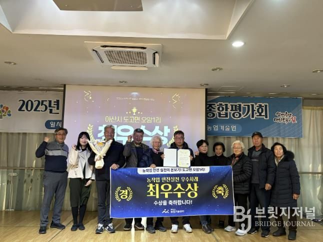 농작업 안전 실천 우수사례 경진대회 수상(도고오암1리)