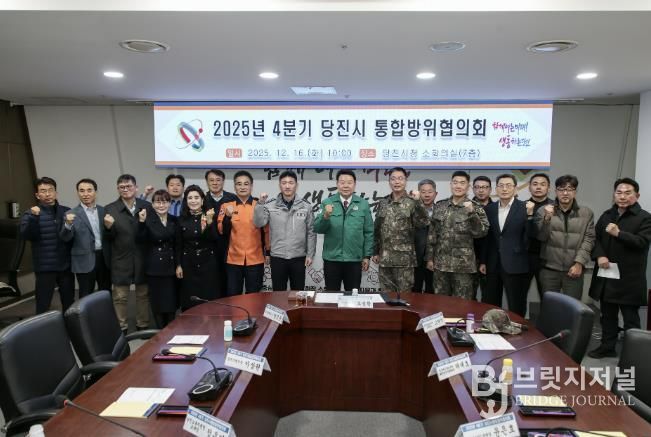 4분기 통합방위협의회