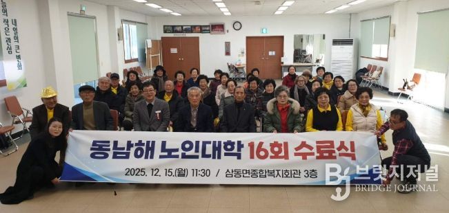 남해군 2025년 동남해노인대학 제16회 수료식