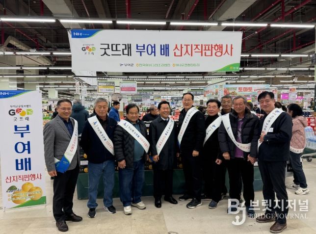 굿뜨래 부여 배 산지 직판 행사