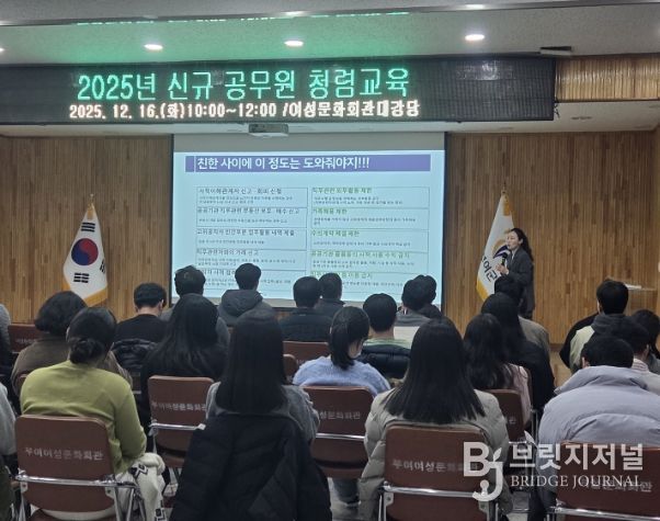 신규공무원 대상 청렴 교육