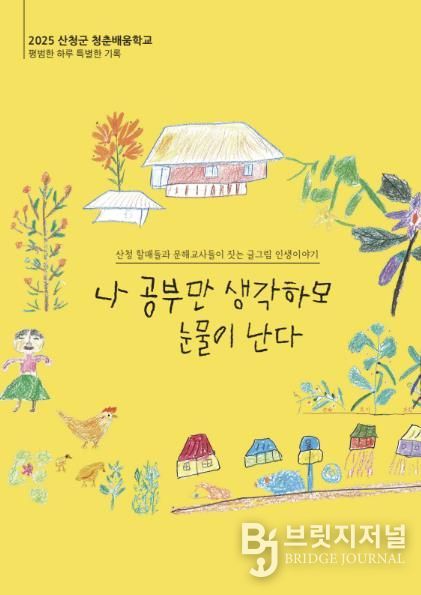 성인문해 자서전 표지