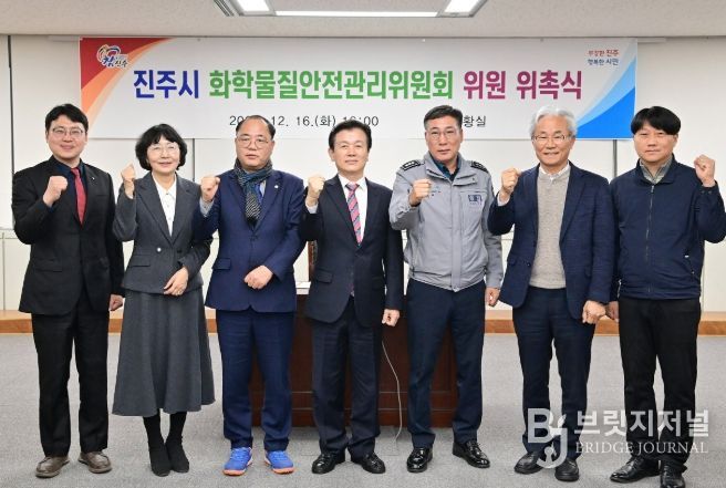 ‘진주시 화학물질안전관리위원회’