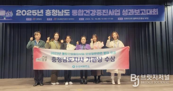 충청남도 통합건강증진사업 성과보고대회 수상 후 단체사진