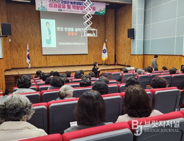 고성군 농촌생활개선 성과 공유 및 역량강화 교육