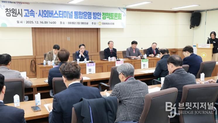 창원특례시의회, 터미널 재구조화 방안 논의 첫걸음