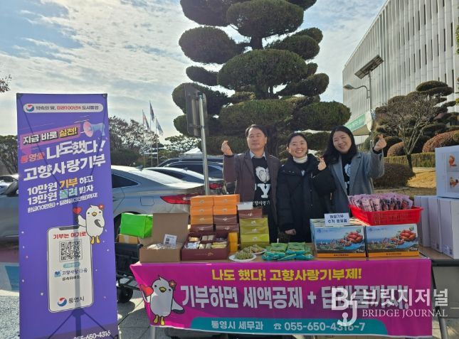 경상남도 교육청에서 통영시 고향사랑기부제 현장 홍보