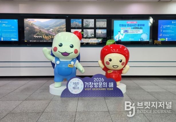 거창군청에 귀여운 관광캐릭터 등장.. 관광도시 이미지 강화