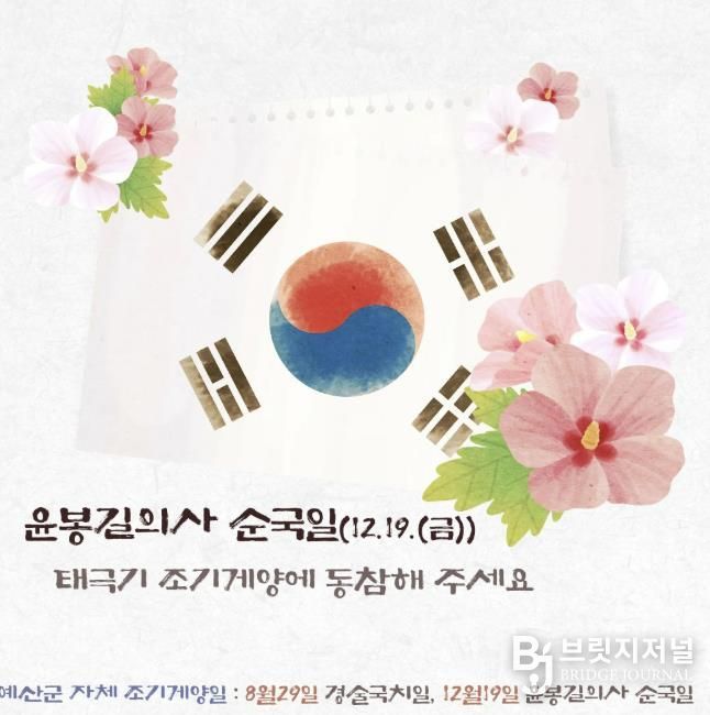 경술국치일 조기 달기 운동 홍보물