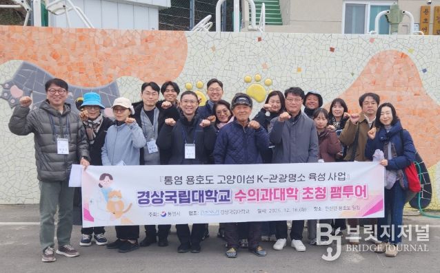 통영시, 경상국립대학교 수의과대학 초청 팸투어 실시