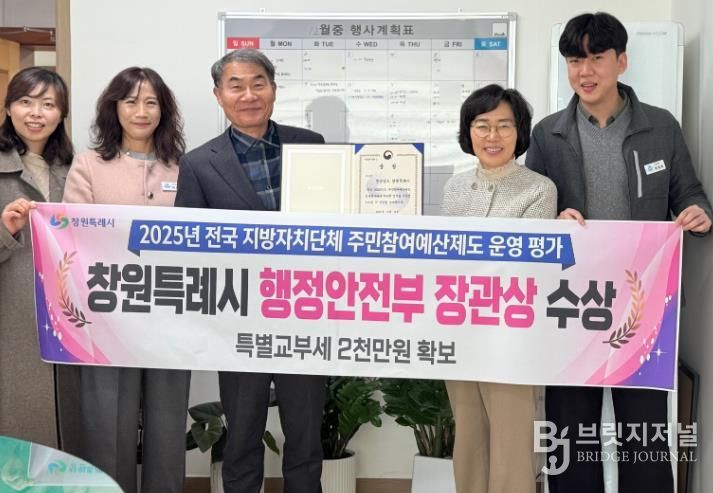 창원특례시, 주민참여예산제 우수 지자체 선정