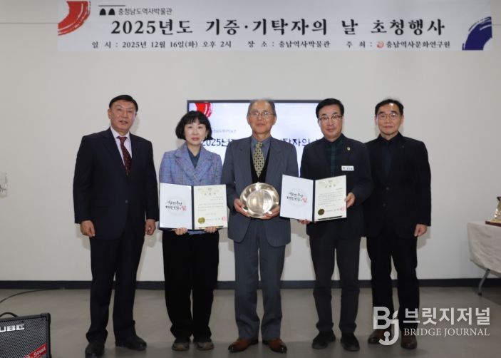 충남역사문화연구원, ‘2025년도 기증·기탁자의 날’