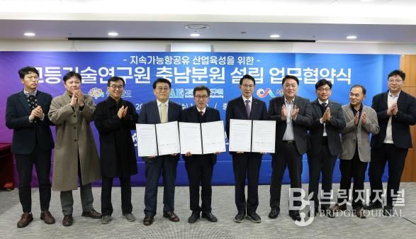 충남도, 고등기술연구원 충남분원 설립 업무협약 체결