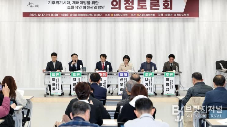 충남도의회, 기후위기 대응 ‘재해예방 하천관리 전략’ 논의