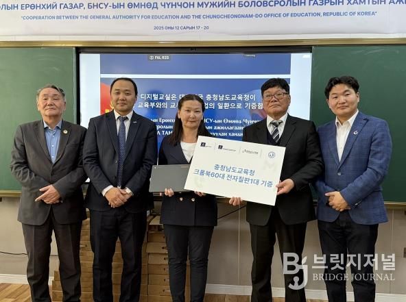 충남교육청, 몽골 교육정보화 지원 디지털인프라 기증