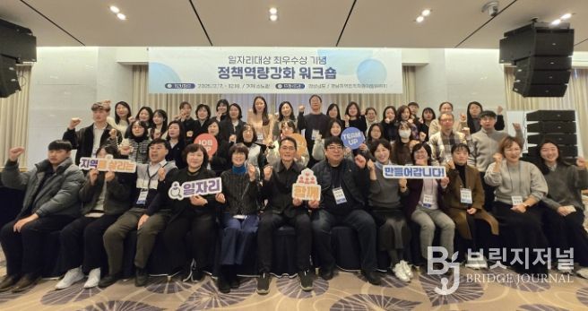2025년일자리정책역량강화워크숍개최