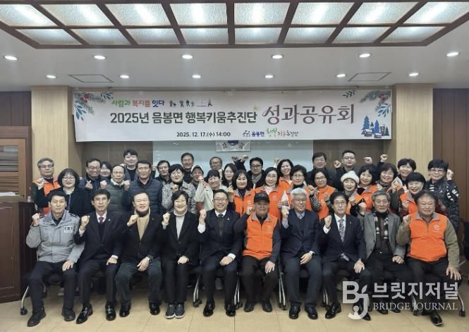 2025년 음봉면 행복키움추진단 성과공유회 행사 모습