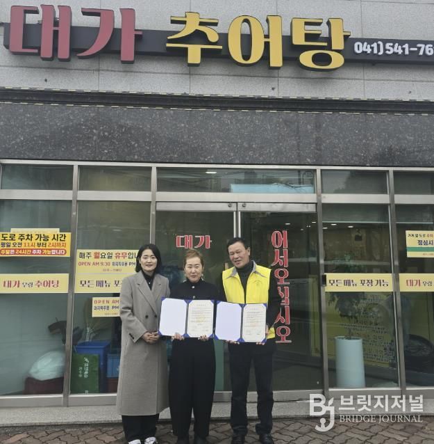 온양4동 행복키움추진단–대가추어탕 후원 협약식