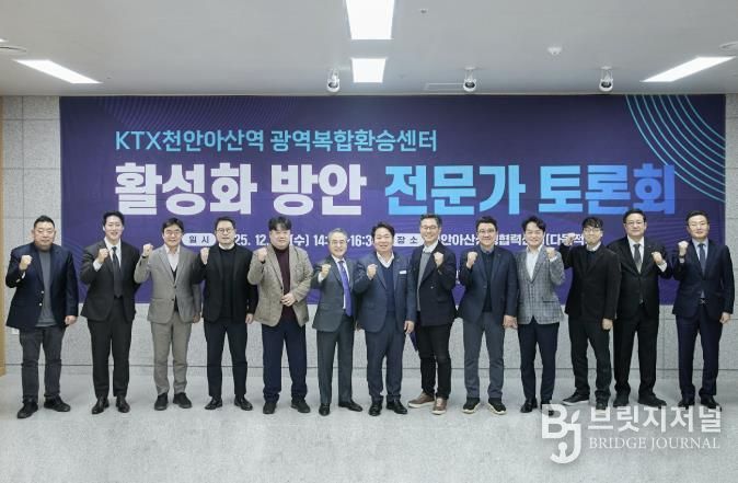 KTX천안아산역 광역복합환승센터 성공 위한 전문가 토론회