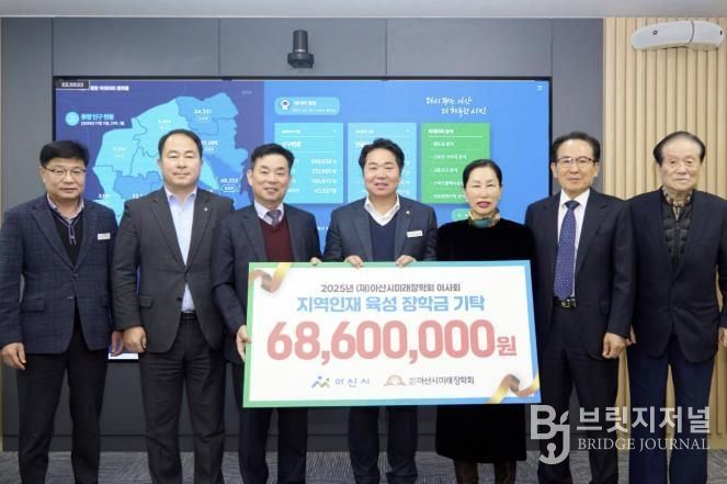 2025년 (재)아산시미래장학회 이사회, 기탁식 참석임원들