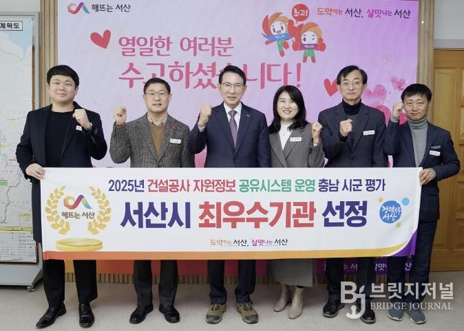 이완섭 서산시장, 관계 공무원들이 2025년 건설공사 자원정보 공유시스템 시군 활용 실태평가에서 최우수기관으로 선정된 것을 기념했다.