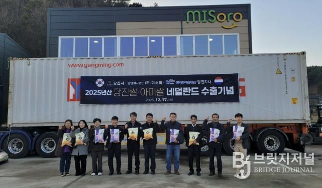 아미쌀 네덜란드 수출식