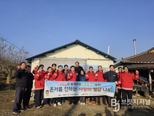 사랑의 땔감 나눔 봉사 진행 모습