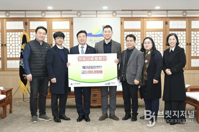 예산군립합창단 희망2026 나눔캠페인 성금 기탁식 모습