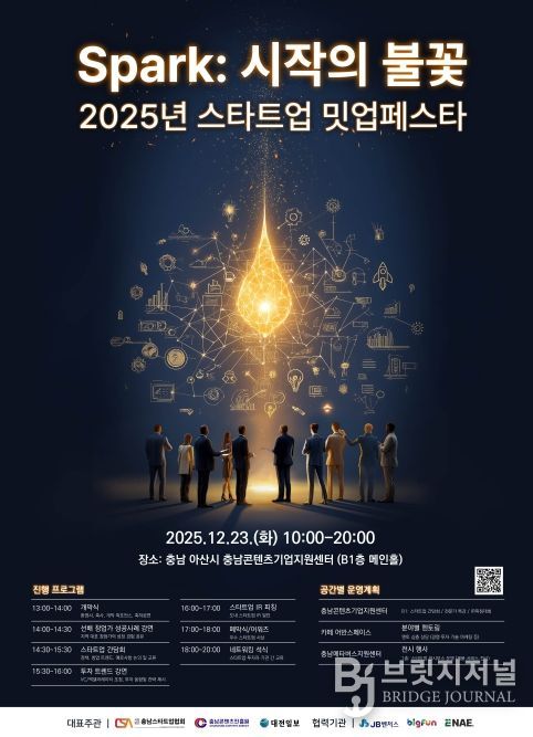 ‘2025 스타트업 밋업 페스타’ 개최