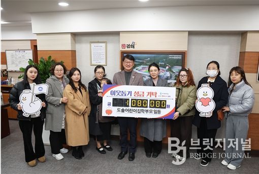 김해 도솔어린이집 ‘아나바다’ 수익금 기탁