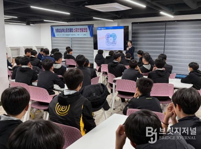 남해군 보물섬남해스포츠클럽 회원선수 대상 멘탈코칭 강의