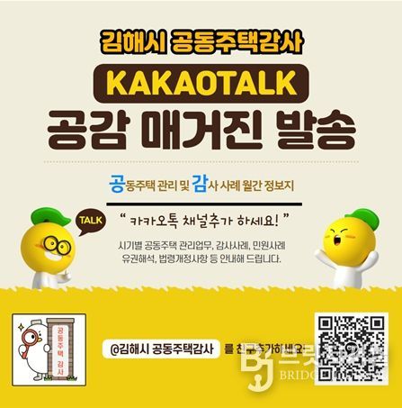 공동주택관리 월간정보지 ‘공감 매거진’ 발간카카오톡 채널로 매월 1회 배포