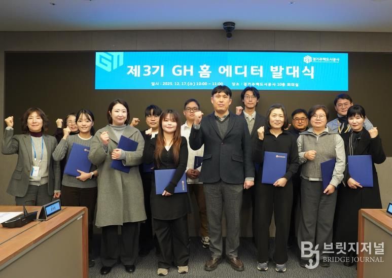 GH, 제3기 'GH 홈 에디터' 발대식 개최