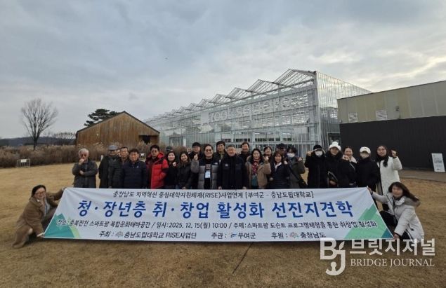 청장년층 취·창업 활성화 선진지 견학