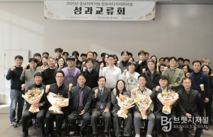 충남테크노파크, 2025년 성장사다리 지원사업 성과교류회