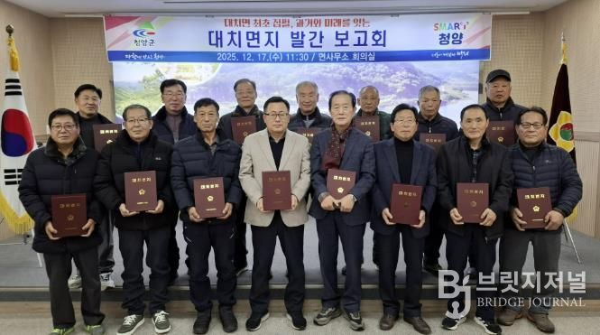 지난 17일, 대치면사무소에서 대치면지 발간보고회 참석자들이 함께 기념촬영을 하고 있다.