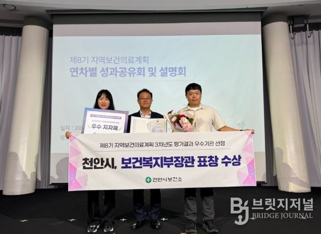 1. 천안시보건소가 제8기 지역보건의료계획 3차년도 평가결과에서 우수기관으로 선정돼 보건복지부장관 표창을 수상했다.