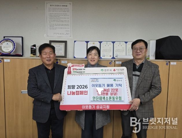 영주시, 안단테색소폰동우회 쌀10kg 22포 기탁